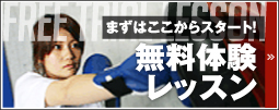 まずはここからスタート！無料体験レッスン